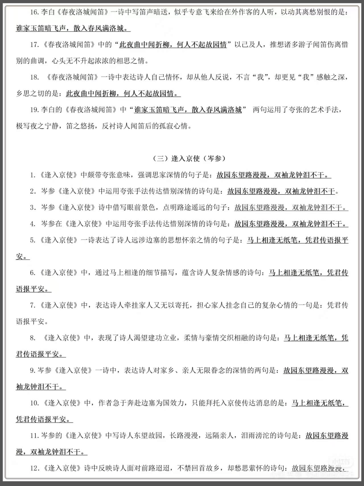 图片[3]燃梦学堂-中小学电子版资料下载：课件/试卷/教案/知识点全覆盖中考七年级下册第三单元课外诗词默写背诵燃梦学堂-中小学电子版资料下载：课件/试卷/教案/知识点全覆盖燃梦学堂